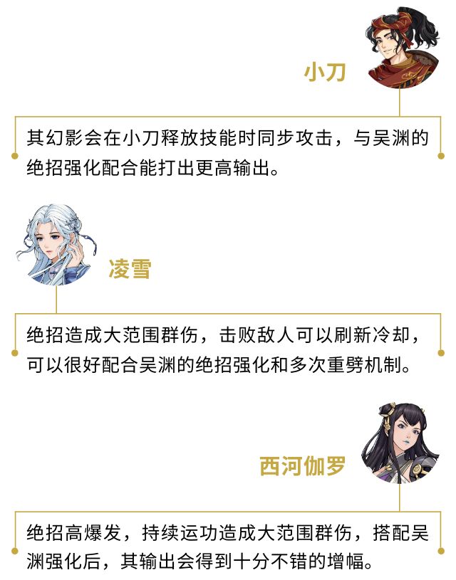 《对决!剑之川》吴渊角色攻略