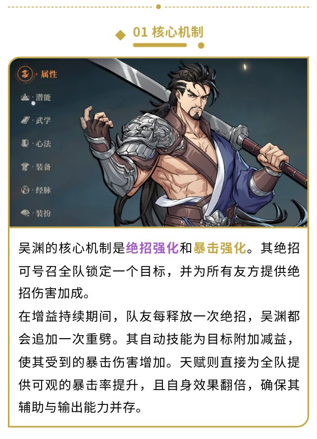 《对决!剑之川》吴渊角色攻略