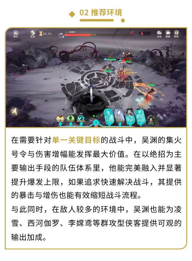 《对决!剑之川》吴渊角色攻略