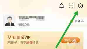 启信宝如何开通会员