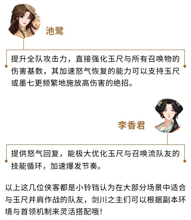 《对决！剑之川》玉尺侠客指南