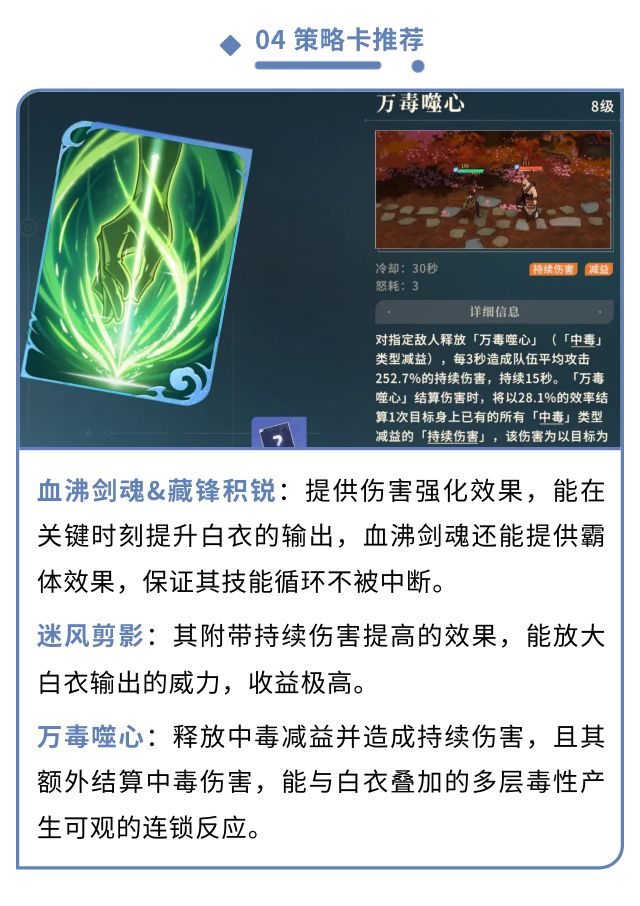 《对决！剑之川》白衣角色攻略