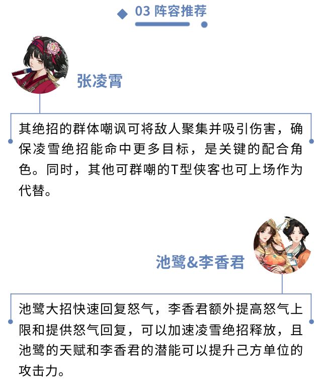 《对决！剑之川》凌雪玩法指南