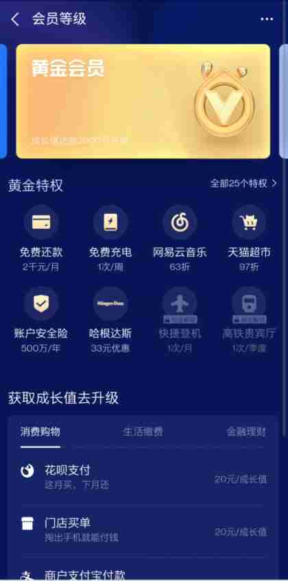 支付宝怎么升级到黄金会员