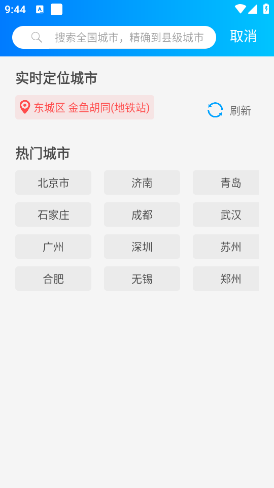 更云天气预报app使用指南