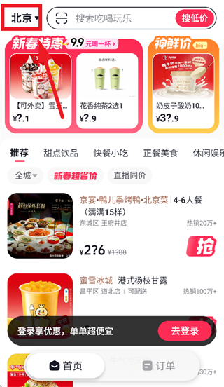 抖省省app下载安装 抖省省app城市切换操作