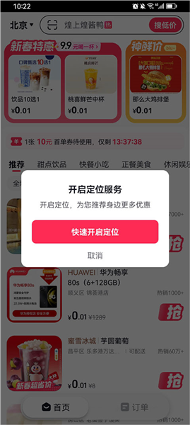 抖省省app功能使用说明