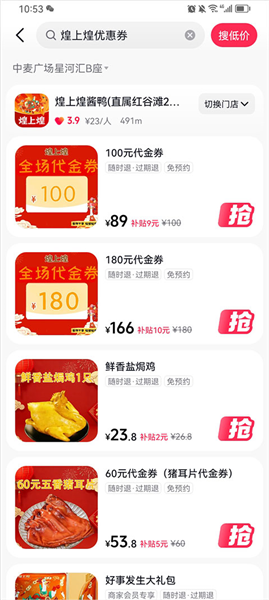 抖省省app优惠卷领取方法