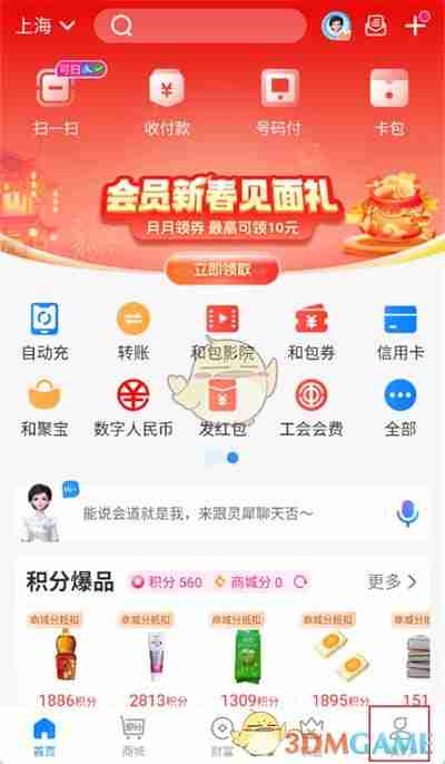 《和包》关闭自动续费方法