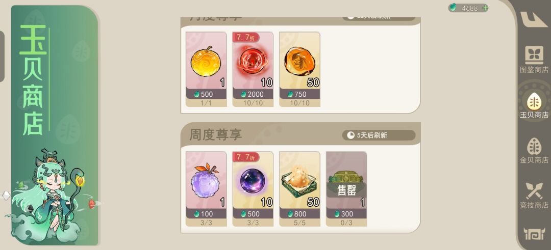 《山海进化录》商店购买推荐