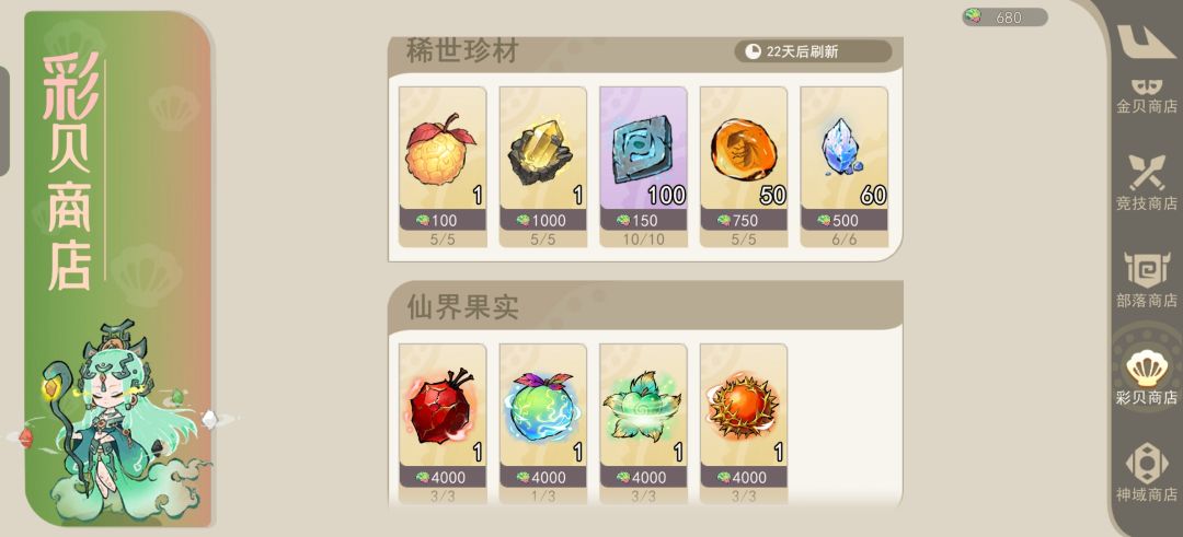 《山海进化录》商店购买推荐