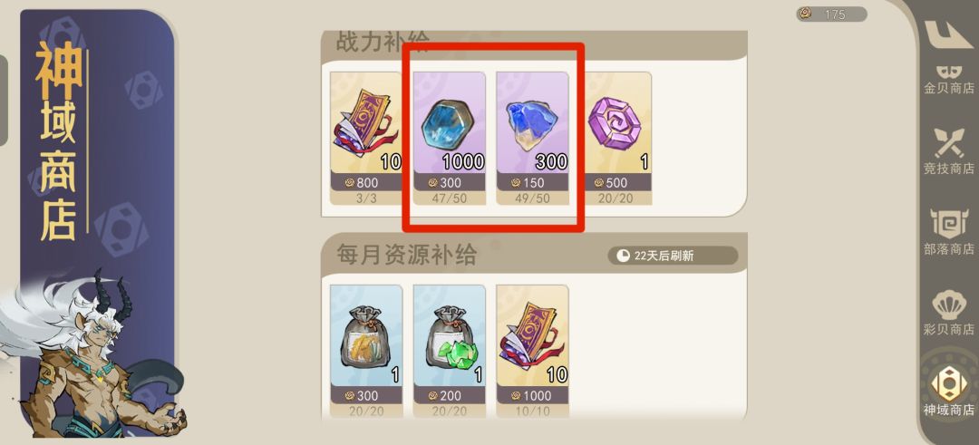 《山海进化录》商店购买推荐