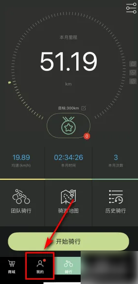 《捷安特骑行》关闭骑行记录方法