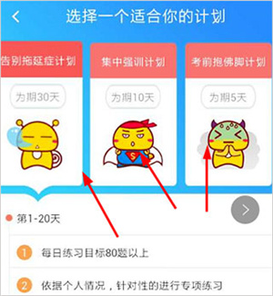 车轮驾考通app练习提醒添加方法