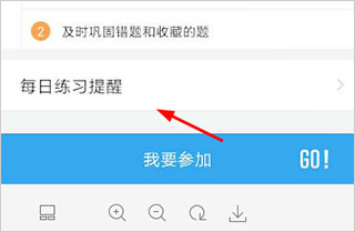车轮驾考通app练习提醒添加方法