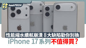 iPhone 17 Plus值不值得买？