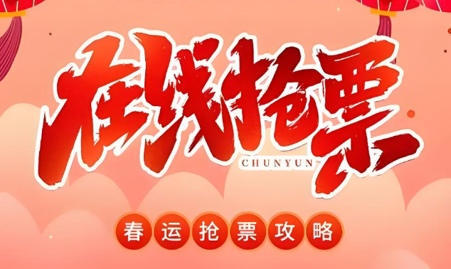 百度春运抢票入口 百度春节火车票抢票入口