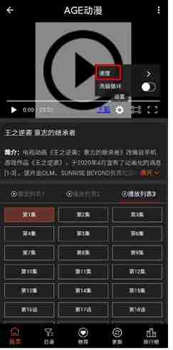 age动漫二倍速播放设置
