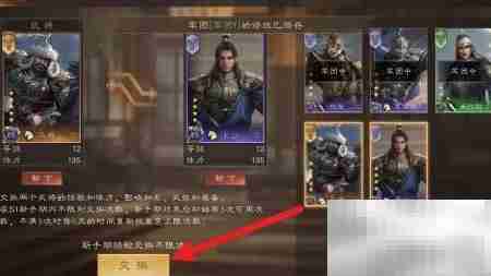 鸿鹄霸业武将经验交换地点