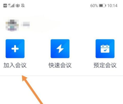 腾讯会议怎么使用 腾讯会议使用方法介绍