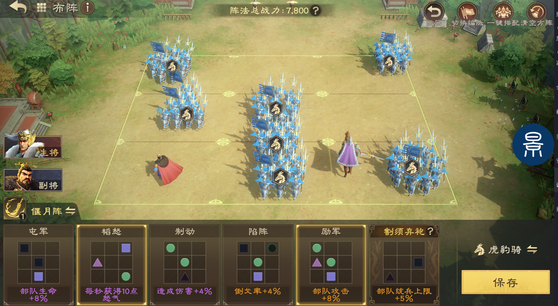 《偃武》曹操阵法搭配与加点攻略