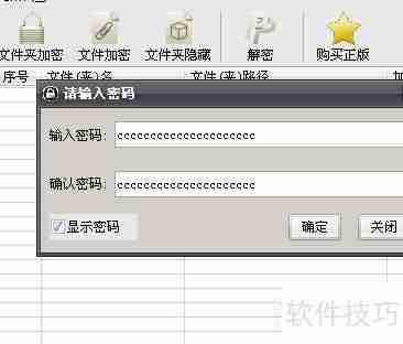 硬盘加密软件使用方法指南