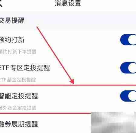 海通e如何开启智能定投提醒