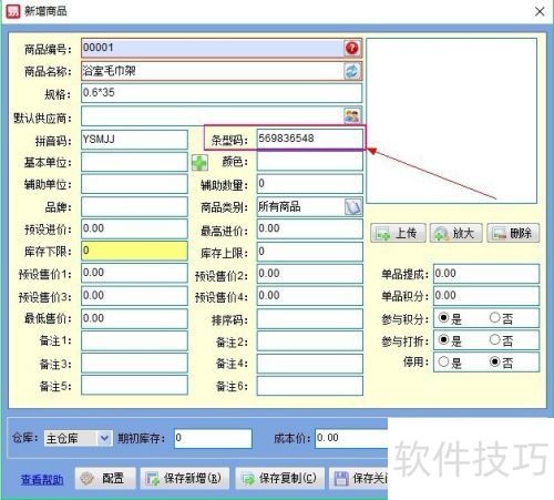 易特进销存条码打印教程详解