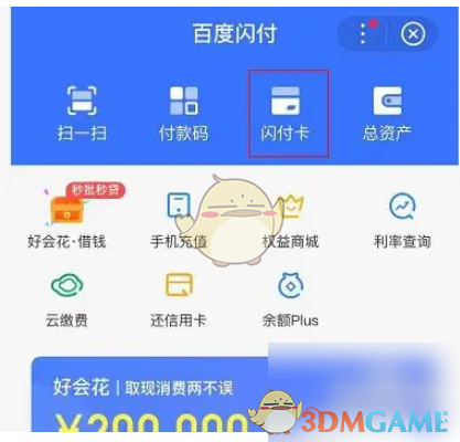 《百度闪付》提现方法