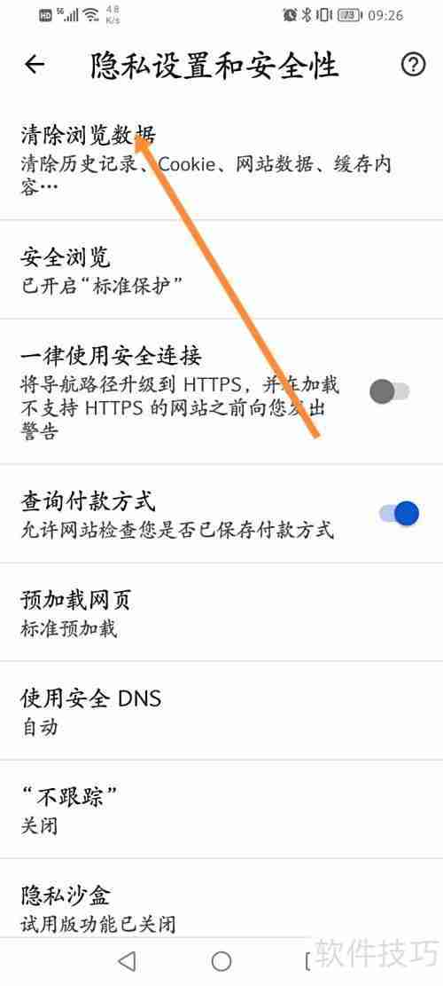谷歌浏览器清除数据方法
