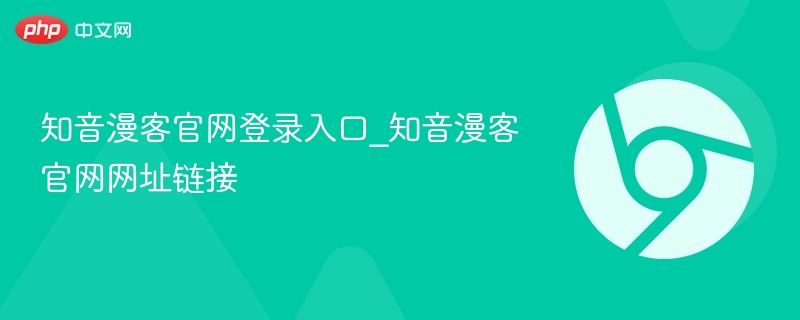 知音漫客官网登录入口_知音漫客官网网址链接
