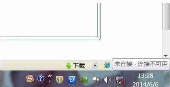 Win7网络连接不可用怎么办?