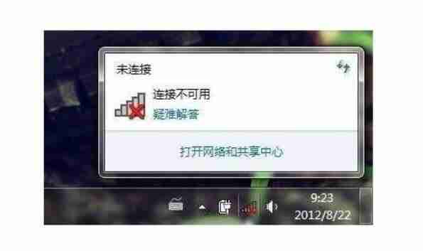 Win7网络连接不可用怎么办?