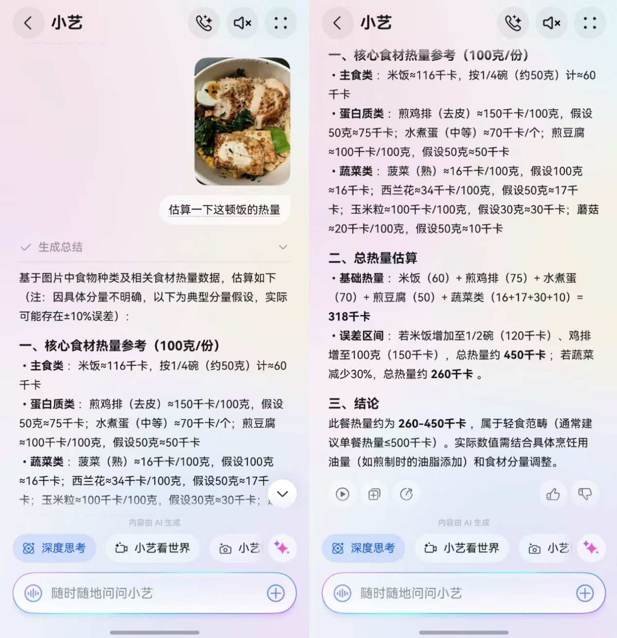 上班族健康管理太难?小艺当你的“隐形搭子”,减脂健身不费劲儿