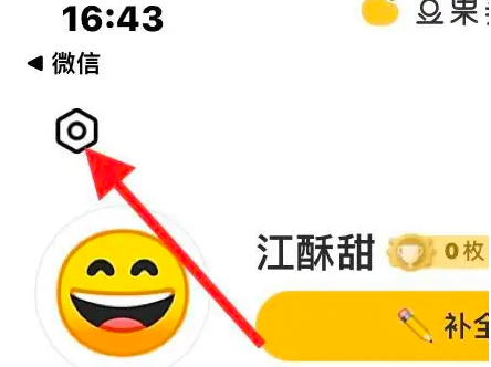 《豆果美食》清理缓存方法