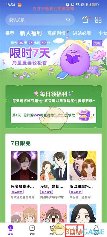 如何查看《咚漫漫画》关注的漫画