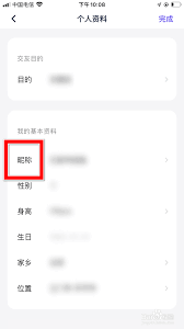 如何更改她理财账户昵称