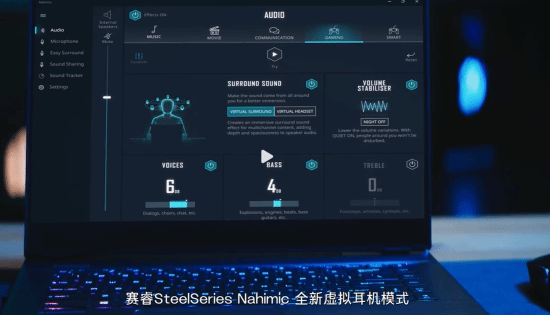 微星笔记本上线“虚拟耳机”功能:无需耳机就有逼真3D空间感
