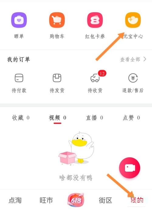 点淘头像挂件设置方法详解