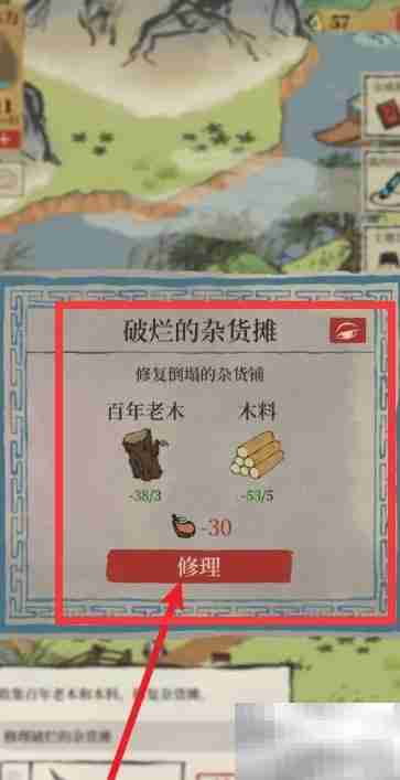 江南百景图杂货铺修复指南