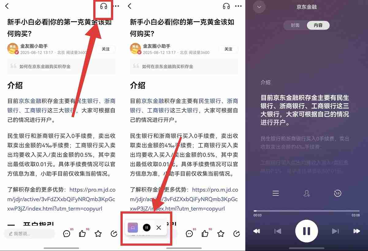 打通理财与生活！鸿蒙版京东金融焕新升级，京东外卖重磅上线