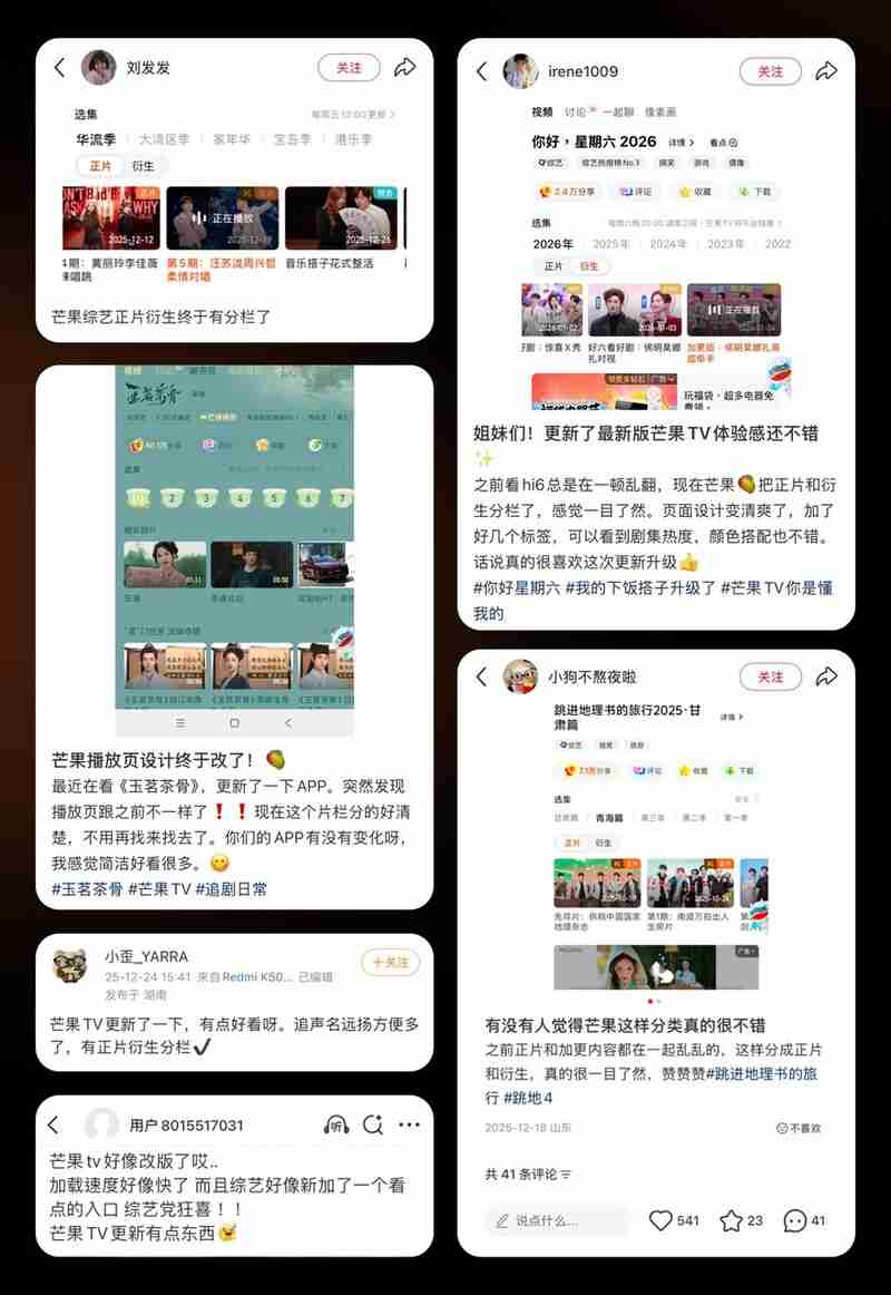 界面减负、体验加码:芒果TV用“加减法”重塑播放页！