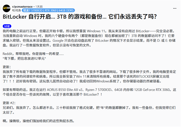 Windows BitLocker自动加密磁盘！3TB宝贵数据丢失：永远无法再找回