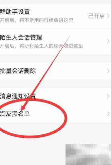 如何查看淘宝黑名单