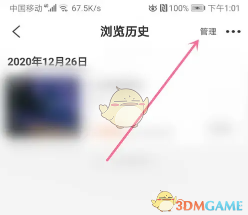 《飞猪旅行》删除浏览历史方法
