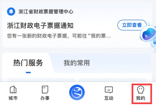 浙里办解绑电子证照步骤详解