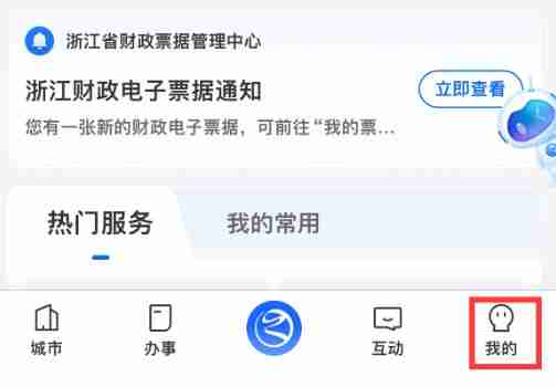 浙里办解绑电子证照方法
