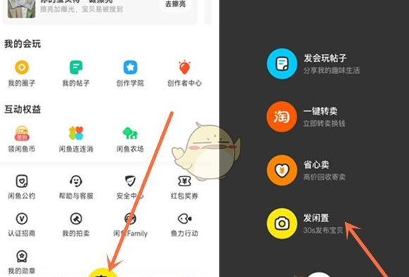 闲鱼为商品添加分类标签方法 具体一览