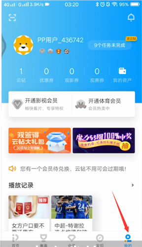 《pp视频》退出登录方法