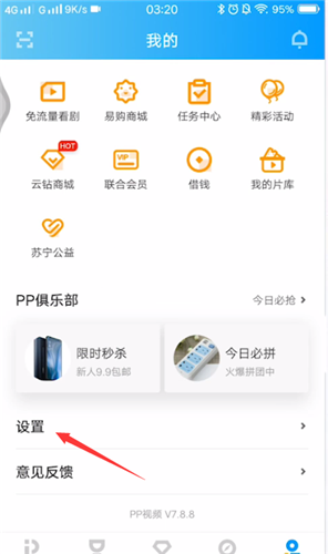 《pp视频》退出登录方法